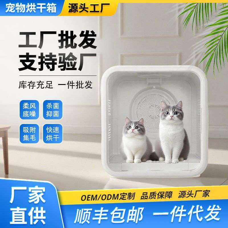 宠物烘干箱智能烘毛机全自动静音大容量烘干箱狗猫咪通用烘干机