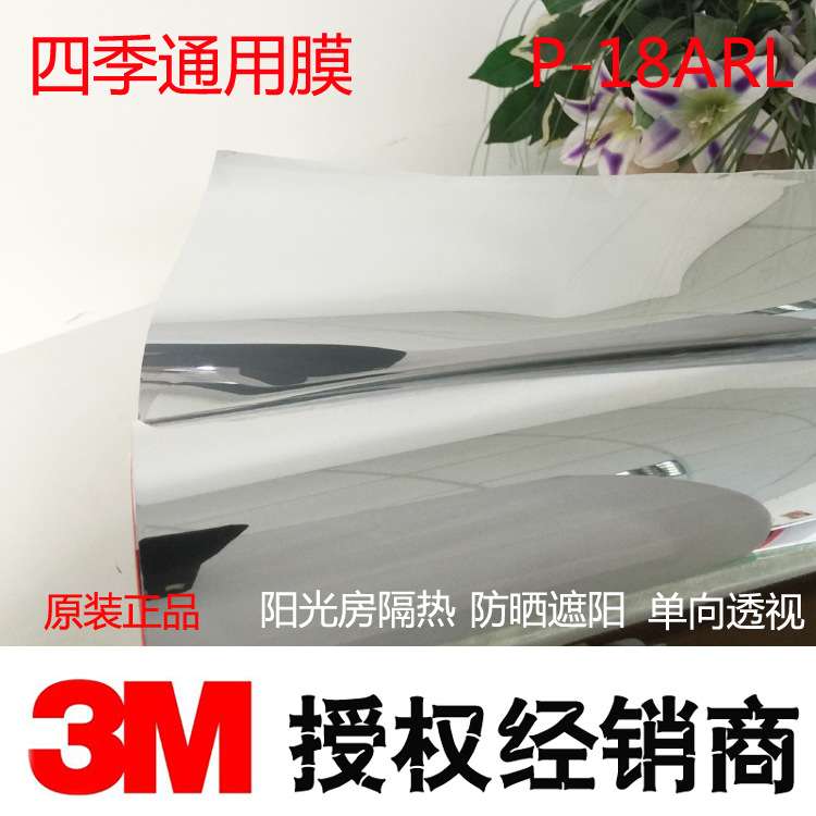 3M 经典太阳隔热膜P-18ARL防晒节能阳光房天顶玻璃降温膜单向透视