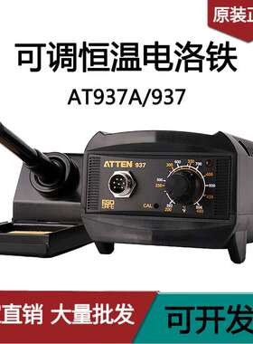 安泰信电焊台 烙铁休眠恒温防静电AT937A/938D/980E/ST60/80/100W