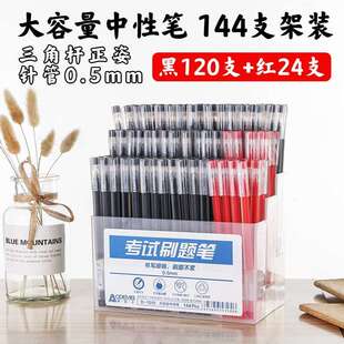 144支展示架装大容量一体式三角杆正姿中性笔全针管0.5mm黑色红色