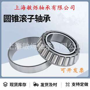 敏烁 圆锥滚子轴承 32005轴承 32206轴承  32006轴承  32007轴承