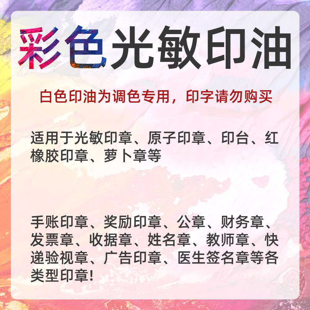 彩色多色优质快干耗材调色颜料办公1kg大桶厂家材料 光敏印油