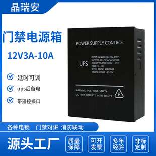 门禁专用电源12v3A 5a 6A 10A控制器门禁电源箱楼宇对讲ups后备电