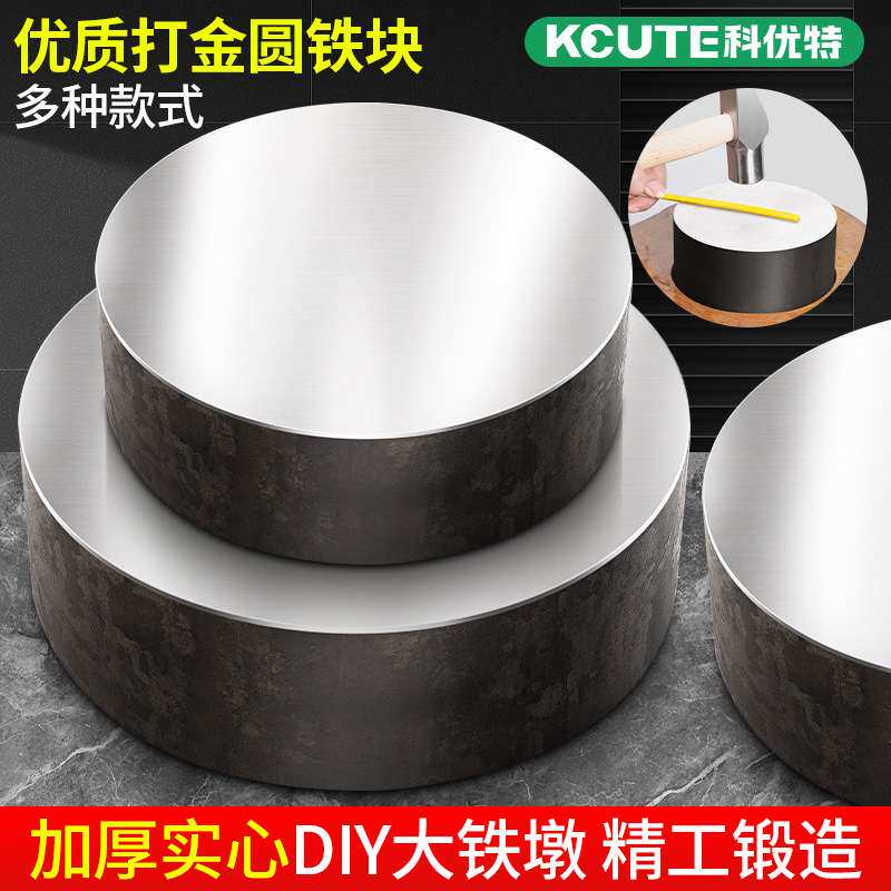特硬铁墩铁砧铁台平铁方铁圆铁平砧金银首饰垫铁砧子打金工具