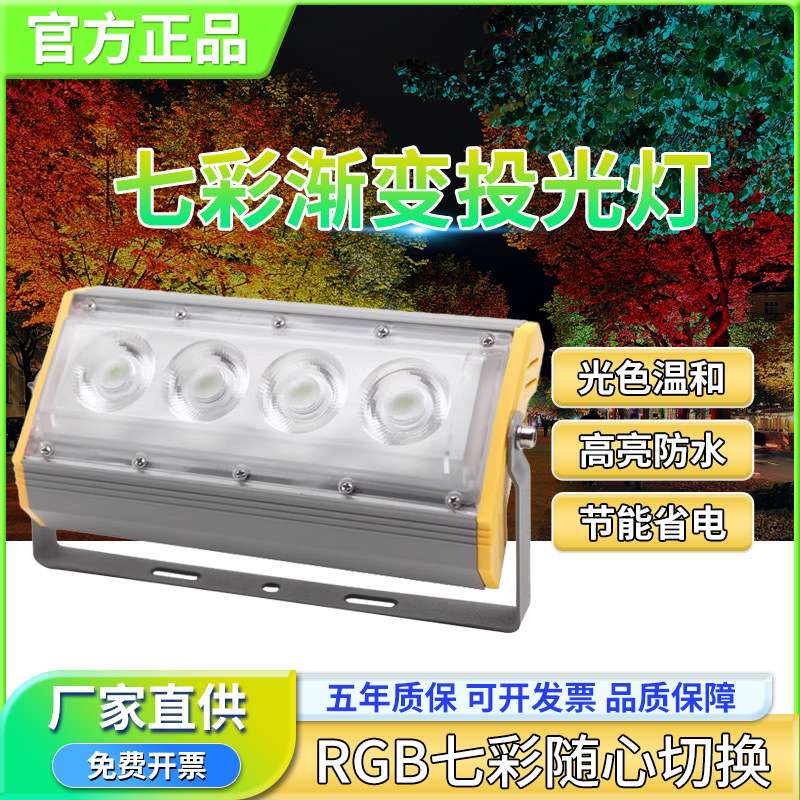 户外彩色射灯led七彩变光舞台墙体照树灯景观草坪单色聚光投光灯