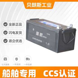 游艇蓄电池6-CQW-150 救捞船用电瓶12V150Ah 免维护电池CCS船检证