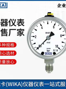 wika威卡波登管压力表232.50.063EN837-1 工业通用全不锈钢压力表