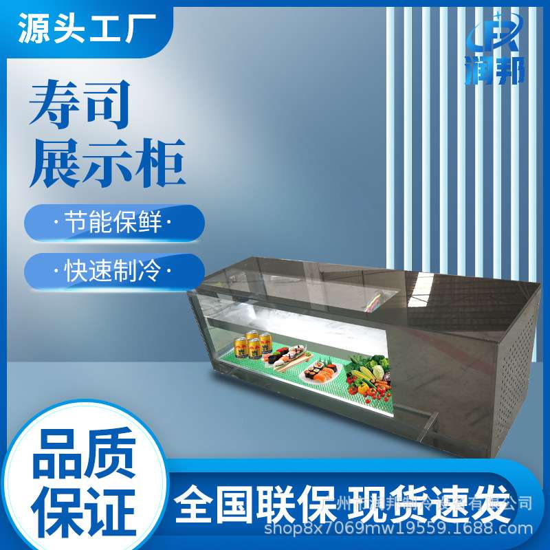 润邦寿司展示柜冷藏保鲜柜甜品蛋糕柜台式糕点烘焙凉菜制冷设备