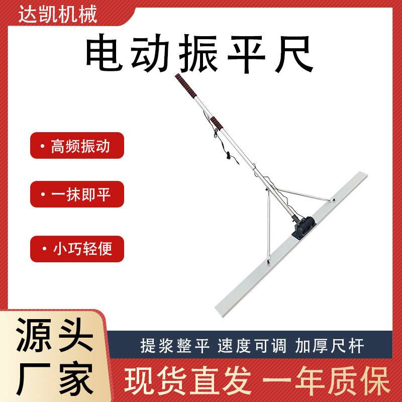 路面振平尺振动器刮平尺 混凝土电动找平振平刮平器整平机提浆机