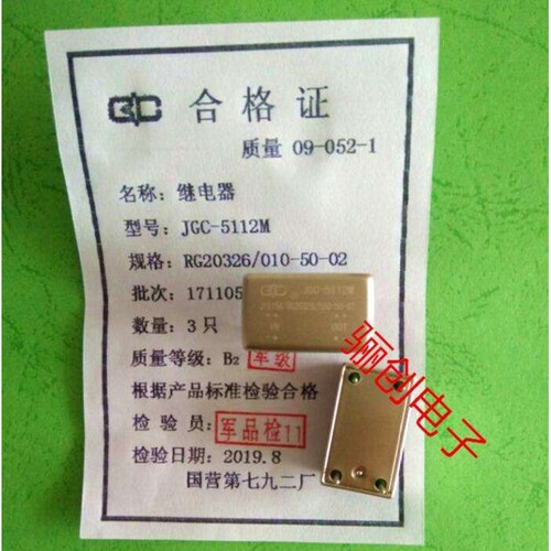 骊创新品JGC-5105M 005Y-50   JGC-5112M005Y-50-02宝成继电器