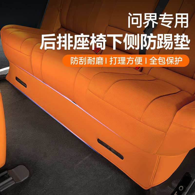 适用24款问界M7后排座椅下防踢垫保护专用防护垫内饰贴改装饰用品,鲜花速递/花卉仿真/绿植园艺,割草机/草坪机,淘宝优惠券,粉丝福利购,淘宝优惠卷