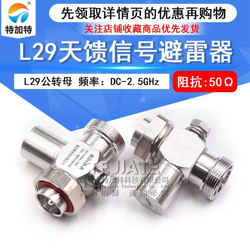 DIN型1/4波长天馈避雷器 L29基站防雷器 DIN型四分之一防雷器7/16