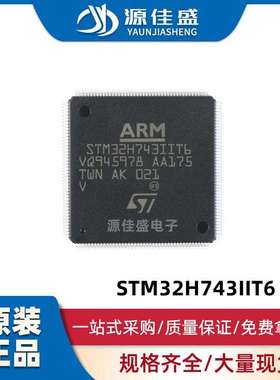 原装现货 STM32H743IIT6  封装LQFP-176 微控制器MCU芯片IC单片机