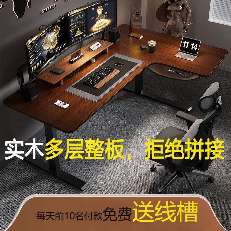 电动转角升降桌实木电脑桌拐角工作台L型办公桌电机升降智能家用