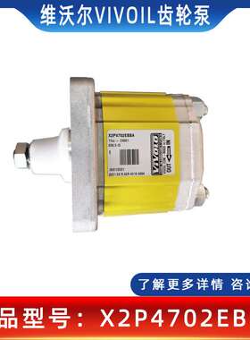 VIVOLO维沃尔铝合金齿轮泵X2P4701EBBA/X2P4702EBBA意大利液压泵