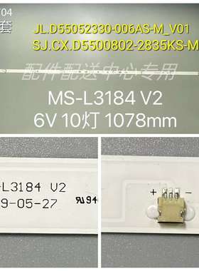 5条*55寸电视背光灯条55Z1 SJ.CX.D5500802-2835KS-M MS-L3184 V2