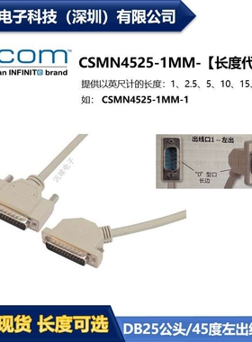 L-COM CSMN4525-1MM 优良D-Sub线缆DB25公头/45度左出线公头 现货