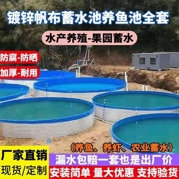镀锌板鱼池大型户外帆布鱼池圆形加厚渔场养殖鱼池农业灌溉蓄水池