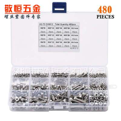 480pcs M2 M3 M4  外贸不锈钢304 杯头内六角螺丝配螺母组合套装