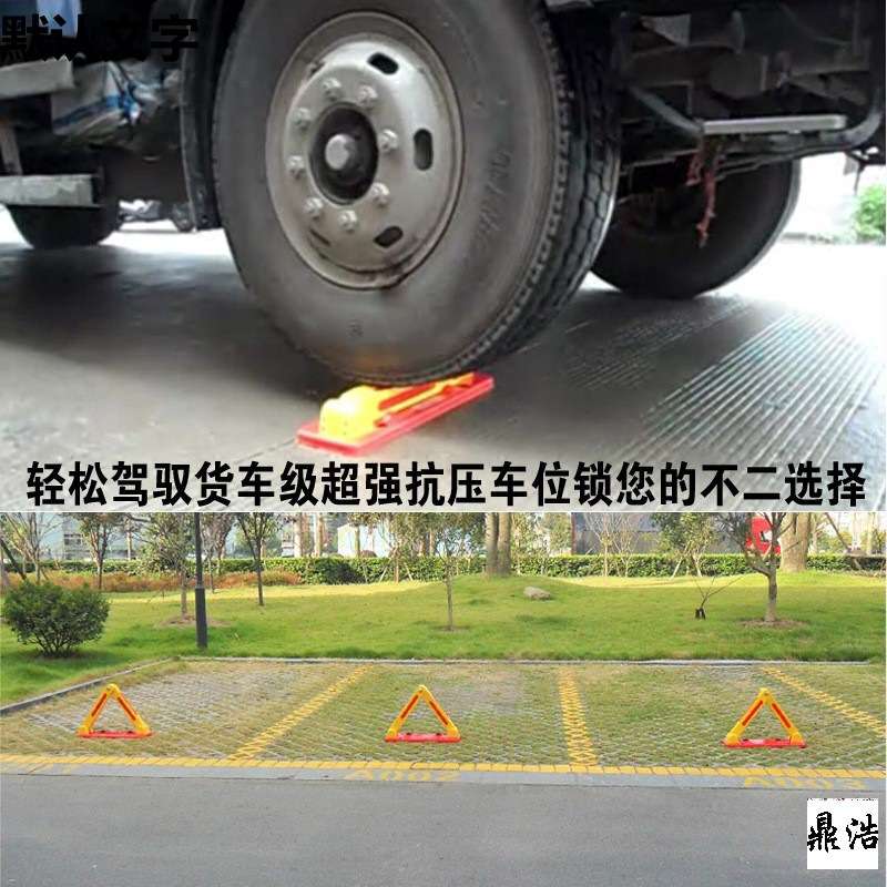 车位锁加厚防水防撞地锁专用停车位地锁三角形占位锁车库地锁