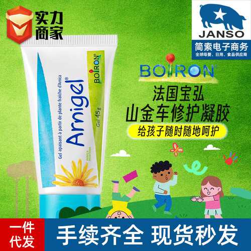 宝弘法国进口山金车凝胶金盏花修护舒缓润护膏多用儿童