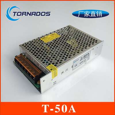 龙卷风开关电源T-50A 50W +5V7A +12V1A -5V1A 三路输出质保俩年