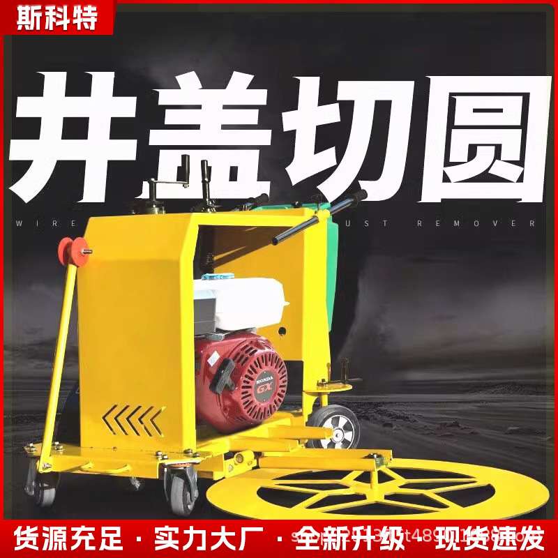 下水道圆形切割机井盖切圆机沥青路面井盖切割机手推式窖井切割机