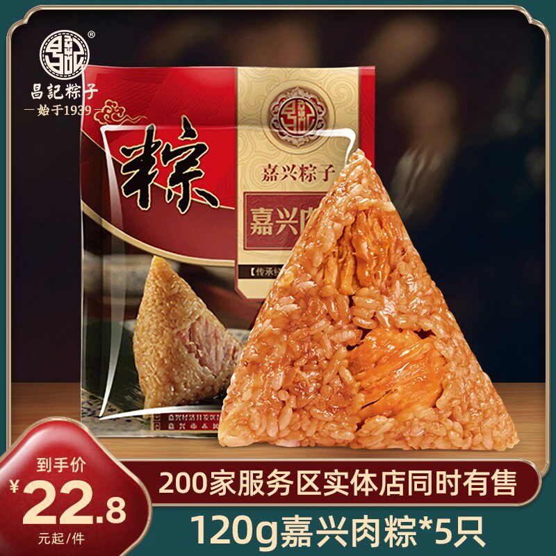 昌记粽子彩袋鲜肉粽120g*5只装嘉兴特产真空散装端午节团购批发