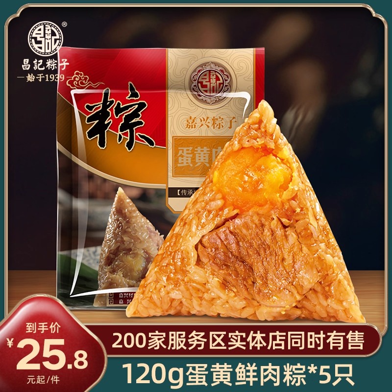 昌记粽子彩袋蛋黄鲜肉粽120gX5只装嘉兴特产散装端午节团购批发