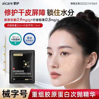 掌护胶原蛋白次抛精华