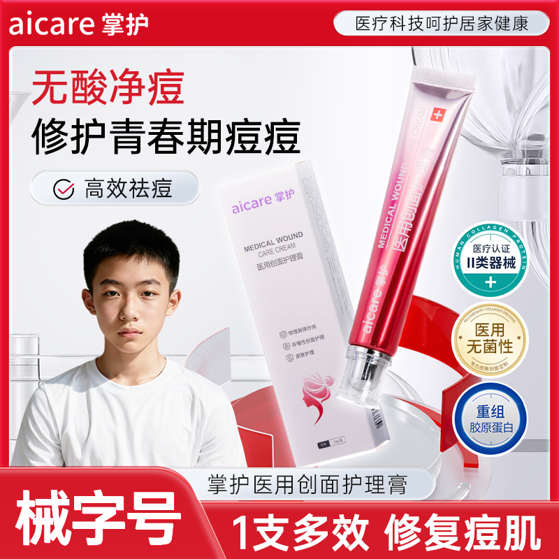 掌护医用胶原蛋白创面护理膏