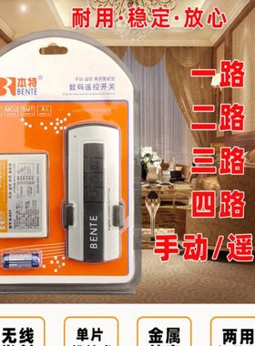 客厅灯三段遥控开关优质分段电路两路三路一路四路数码分组器本特