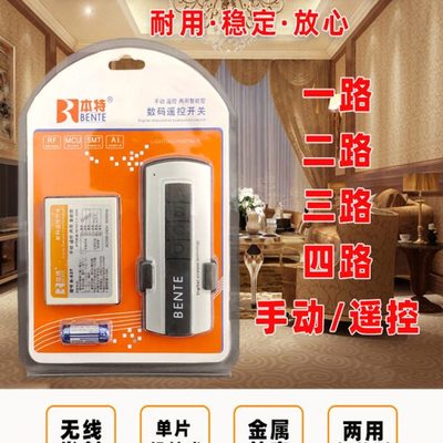 客厅灯三段遥控开关优质分段电路两路三路一路四路数码分组器本特