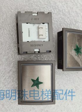 新国标电梯按纽A4N83562  A4J83561新国标五角星按钮