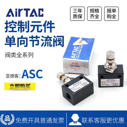 亚德客调速单向节流阀ASC100-06 ASC200-08 ASC300-10 ASC300-15