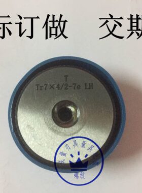 双头梯形螺纹环规Tr7*4/2 LH 7e  Tr7*4（P=2） LH 7e