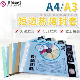 订热熔封皮横版 短边装 封面 封套透明封皮 白色A4热熔封套A3横版