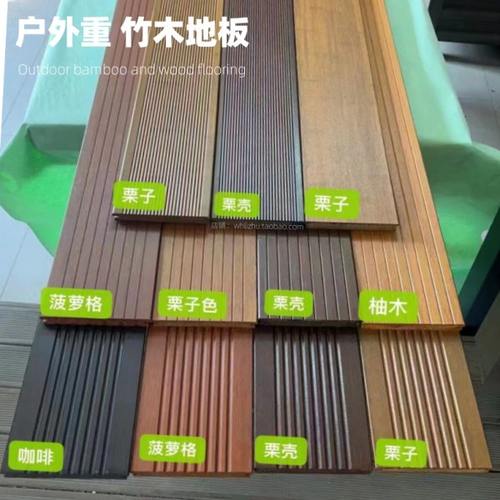 竹木地板户外室外高耐重竹防腐木碳化阳露台庭院亲水平台卡扣安装