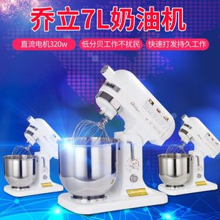 乔立7升商用鲜奶机搅拌机7320打奶油机打蛋机和面机厨师机揉面机