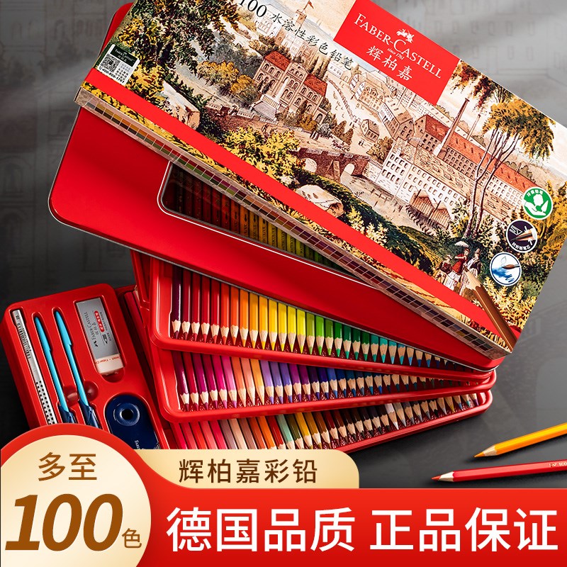 德国辉柏嘉水溶性彩k铅美术生专用彩铅24/36/48/100色彩色铅笔