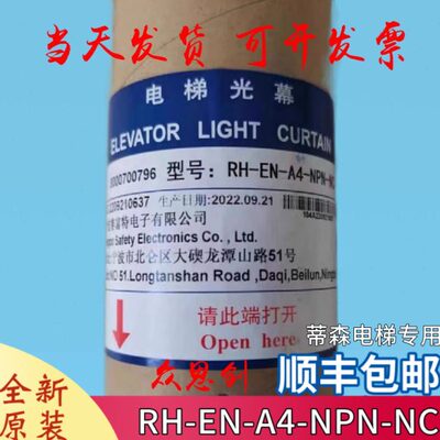 RH-EN-A4-NPN-NC蒂森电梯957E71/B74-DC24B光幕174A SFT632-DC12V
