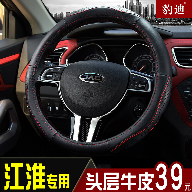 方向盘套适用江淮瑞风S3 oS2 S5 M2 M3 M5 和悦RS A30牛皮真皮把