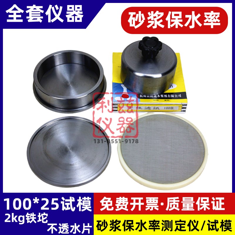 砂浆保水率试模100*25砂浆保水率测定仪滤网4N5um金属圆形不透水