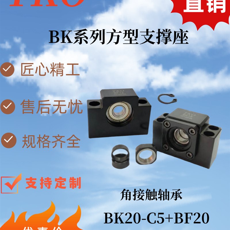TKO轴承座BK20-C5w角接触轴承高精度轴承座BF20支撑座