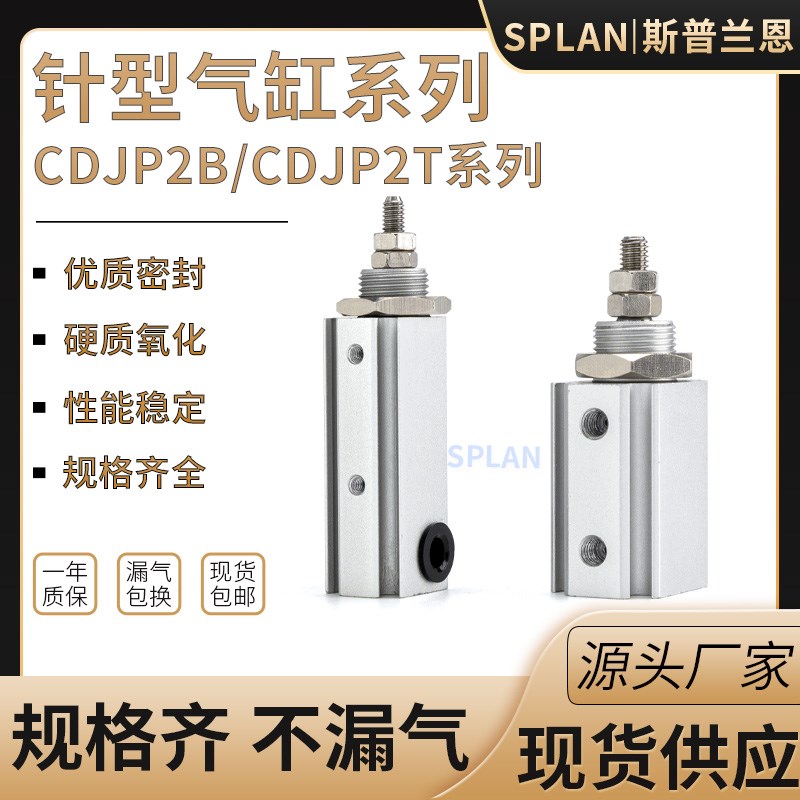 气动小型双作用微形针式气缸CDJP2B-CDJP2T6/10/15/1U6-5/10/15