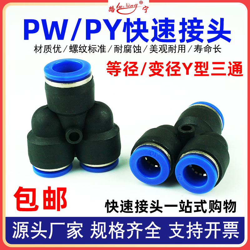 气动气管快速插接h头Y型三通变径PW6-4/8-6/10-8/12-10等径PY8塑