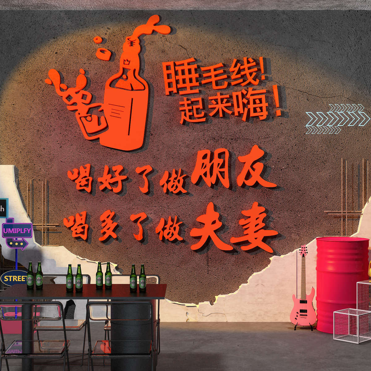 网红酒吧装饰品场景布置工业风烧烤肉F店创意墙面贴纸小酒馆拍照
