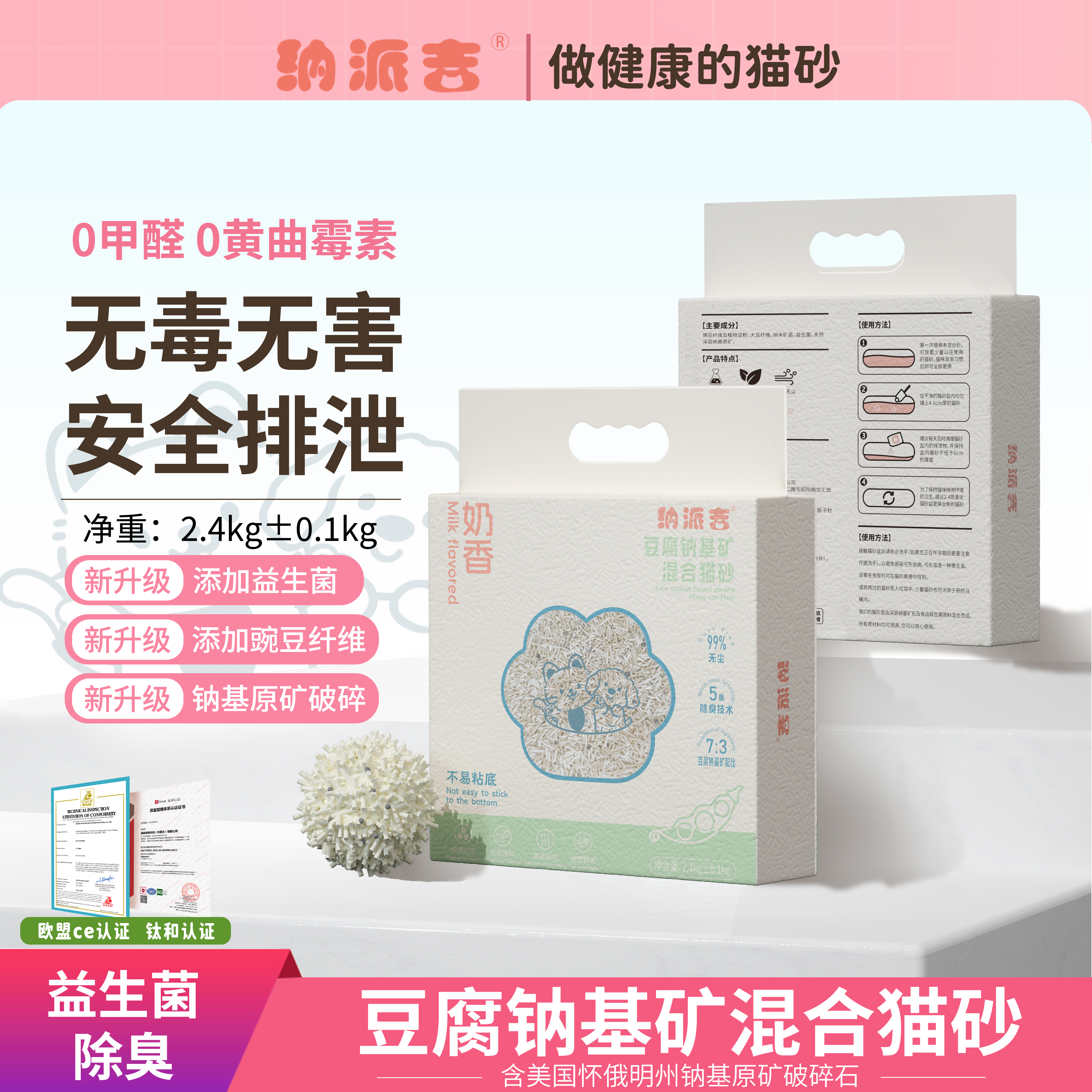 益生菌豆腐混合天然钠基矿猫砂