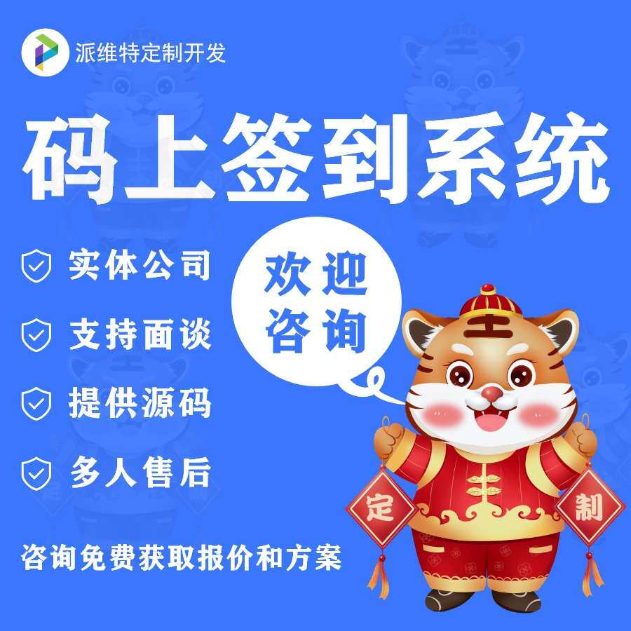 保险在线签到系统开发扫码定位统计微网站建设公众号开发平台设计