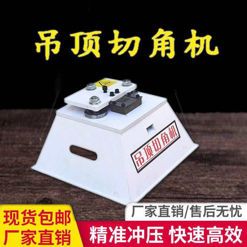 吊顶切角机气动冲角机木工冲角一体机小型便携式多功能铝材蜂窝板,玩具/童车/益智/积木/模型,遥控车升级件/零配件,淘宝优惠券,粉丝福利购,淘宝优惠卷